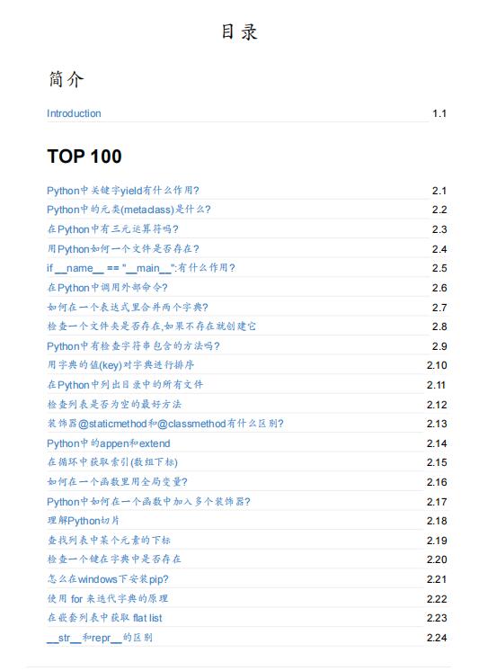 【面試必備】全網(wǎng)最火的100道 Python 面試題！PDF 下載  圖1