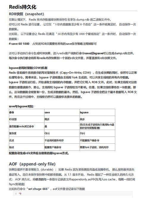 Redis高級(jí)特性解析：持久化、主從復(fù)制與哨兵機(jī)制全面探討  PDF 下載   圖1