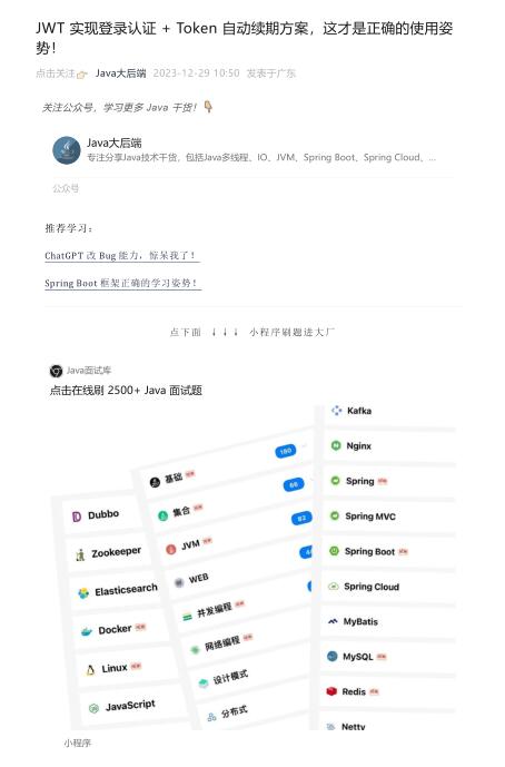 JWT 實(shí)現(xiàn)登錄認(rèn)證 + Token 自動(dòng)續(xù)期方案，這才是正確的使用姿勢(shì)！ PDF 下載  圖1