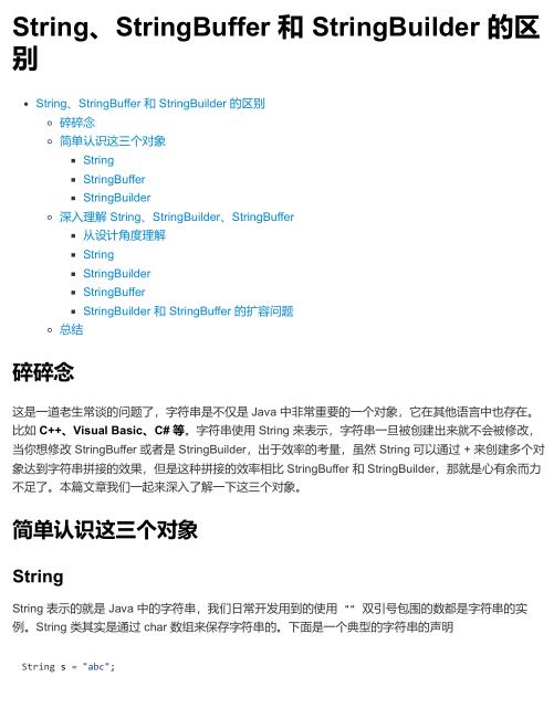 《劍指offer》Java-String、StringBuffer 和 StringBuilder 的區(qū)別 PDF 下載  圖1
