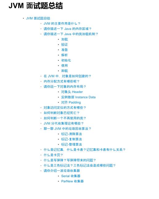 《劍指offer》JVM面試題總結   圖1