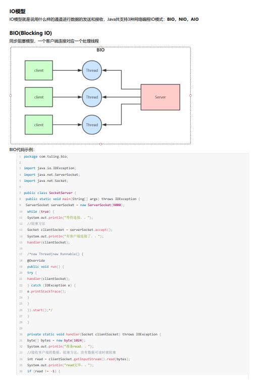 Java編程中的IO模型詳解：BIO，NIO，AIO的區(qū)別與實(shí)際應(yīng)用場(chǎng)景分析 PDF 下載  圖1