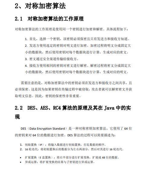 Java中常用的加密算法及其實現(xiàn)原理詳解——保護信息的鎧甲，靜默守護你的隱私 PDF 下載   圖1