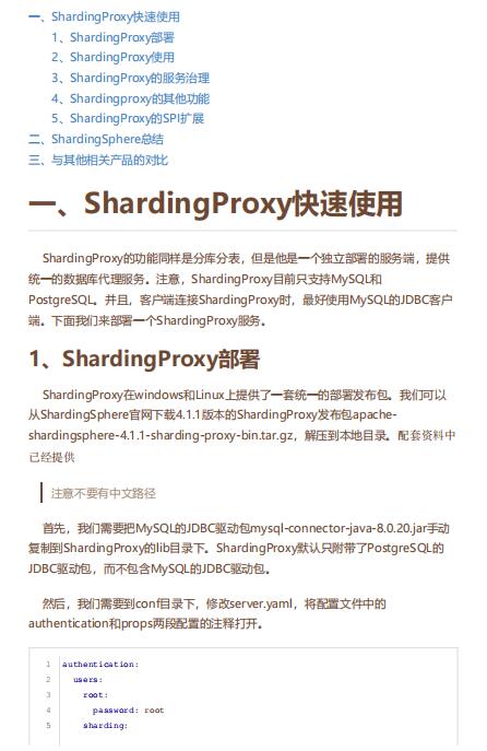 打造專業(yè)開發(fā)者指南：針對(duì)ShardingProxy分庫分表解決策略的深度剖析 – 詳解部署、使用、服務(wù)治理與優(yōu)化技巧 PDF 下載  圖1