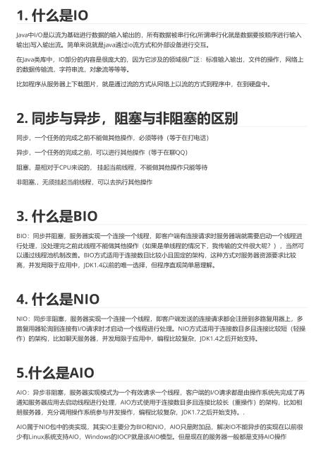 Java BIO、NIO、AIO、Netty知識(shí)詳解 PDF 下載  圖1