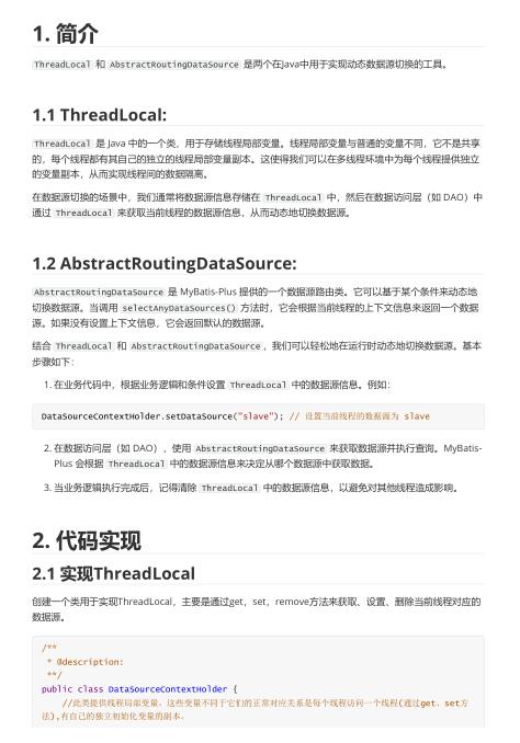 SpringBoot實現(xiàn)動態(tài)切換數(shù)據源 PDF 下載  圖1
