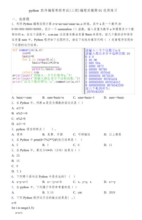 python軟件編程等級考試(三級)編程實操題01優(yōu)質(zhì)練習(xí) PDF 下載  圖1