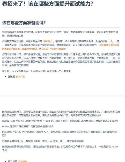 Java面試PDF，涵蓋面試中的技巧、答題思路，以及如何進(jìn)行面試進(jìn)階 PDF 下載 圖1