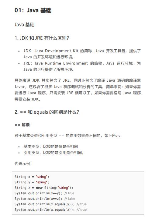  java面試題集錦 java基礎(chǔ)、集合、多線程等  PDF 下載  圖1