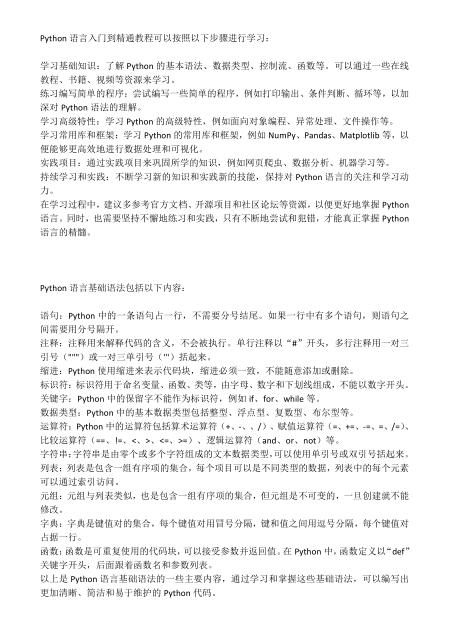 Python語(yǔ)言入門(mén)到精通教程 PDF 下載 圖1