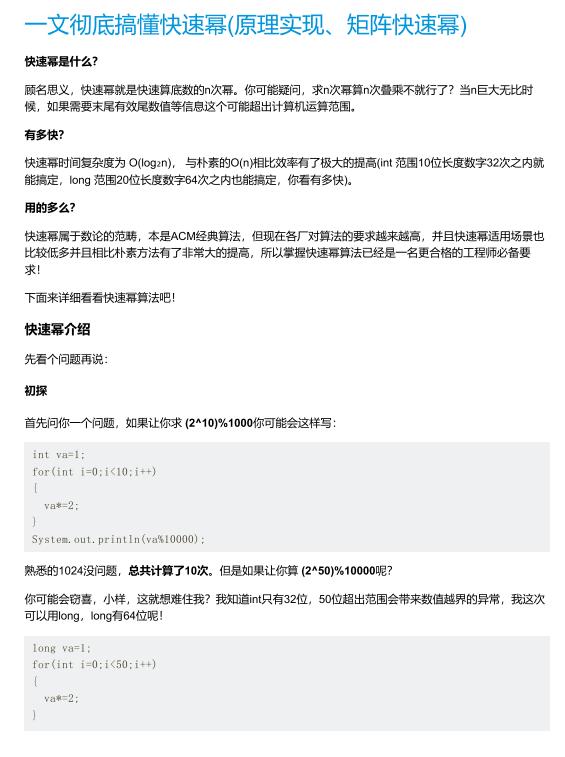 一文徹底搞懂快速冪(原理實(shí)現(xiàn)、矩陣快速冪) PDF 下載 圖1