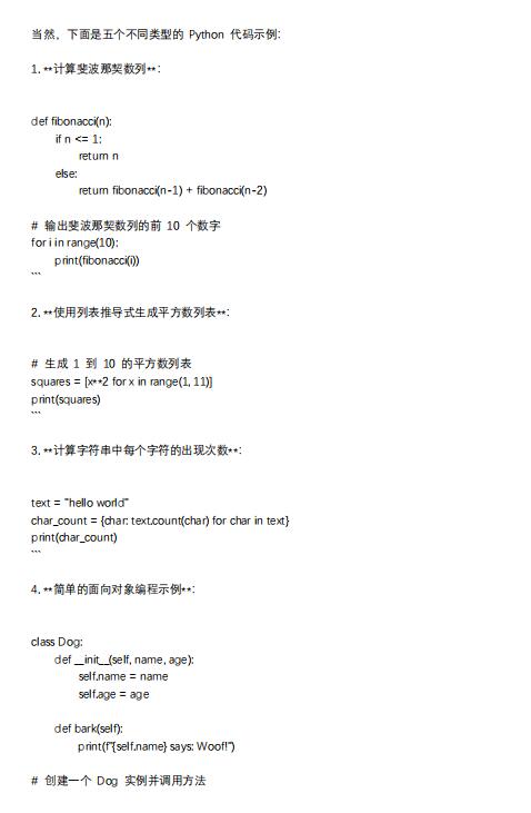 五個(gè)不同類(lèi)型的 Python愛(ài)心 PDF 下載 圖1