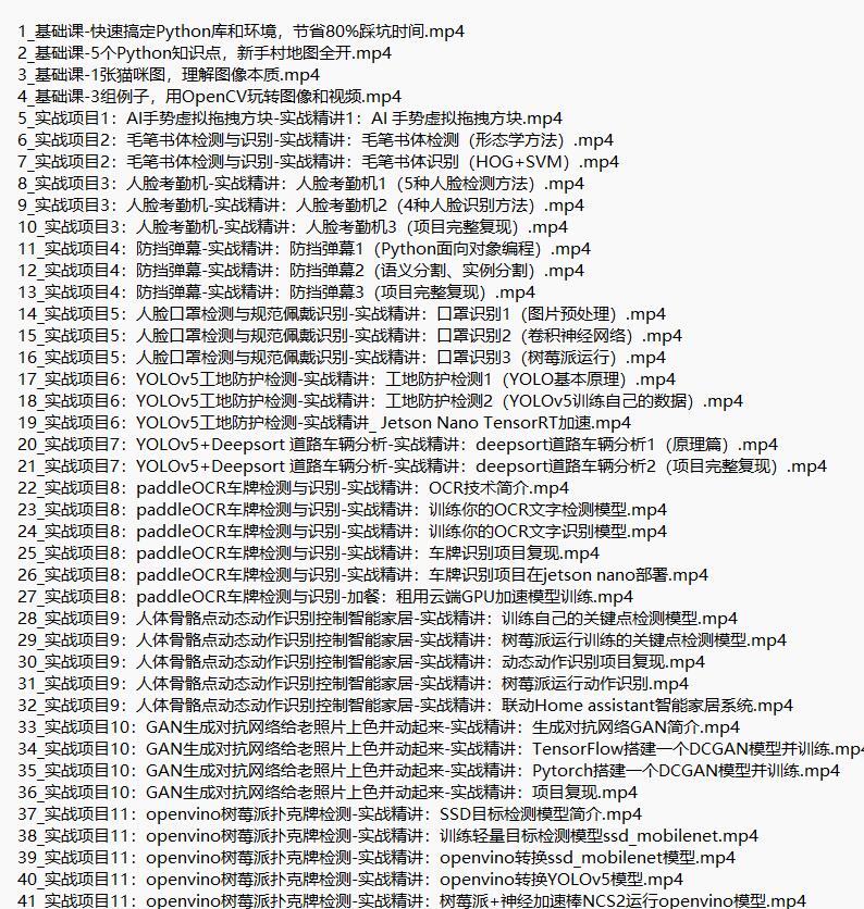 Python計(jì)算機(jī)視覺0基礎(chǔ)到進(jìn)階 視頻教程 下載   圖1