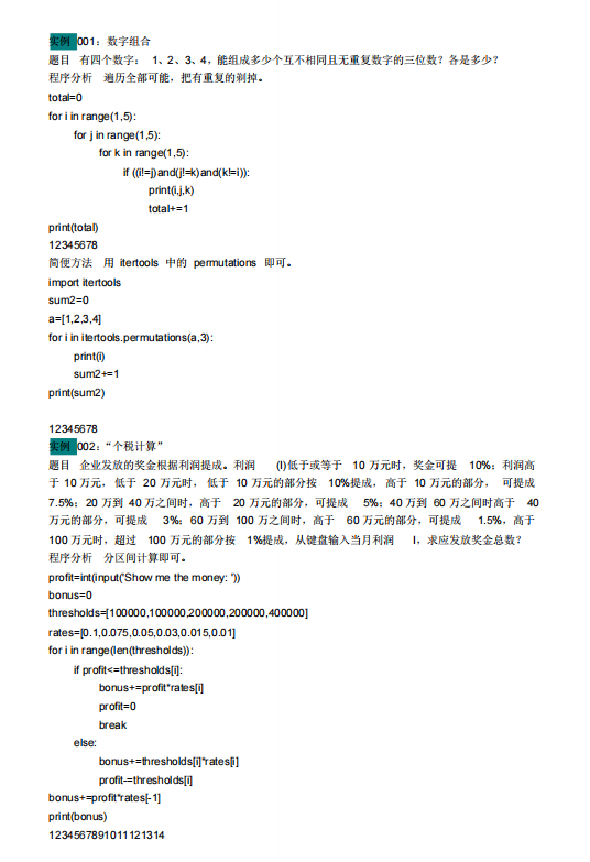 大學(xué)Python基礎(chǔ)考試題庫(kù)100道，含答案  PDF 下載 圖1