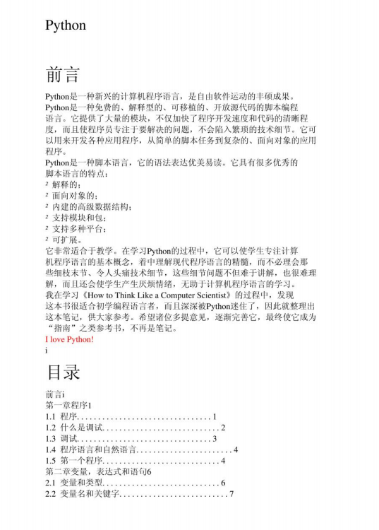 Python詳細入門（71頁） PDF 下載 圖1