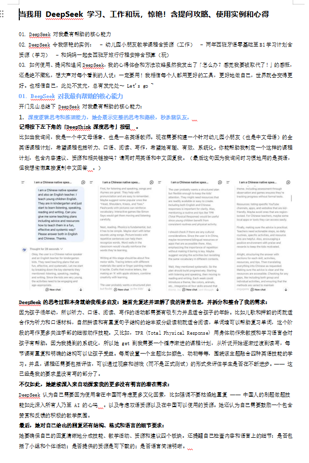 當我用 DeepSeek 學習、工作和玩，驚艷！含提問攻略、使用實例和心得 doc 下載 圖1