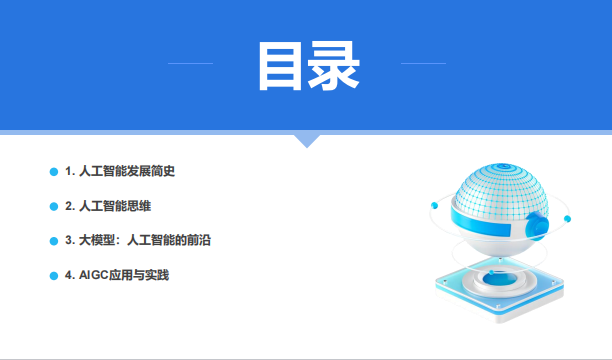 廈門大學(xué) 大模型概念、技術(shù)與應(yīng)用實(shí)踐（140頁P(yáng)PT讀懂大模型）PDF 下載 圖1