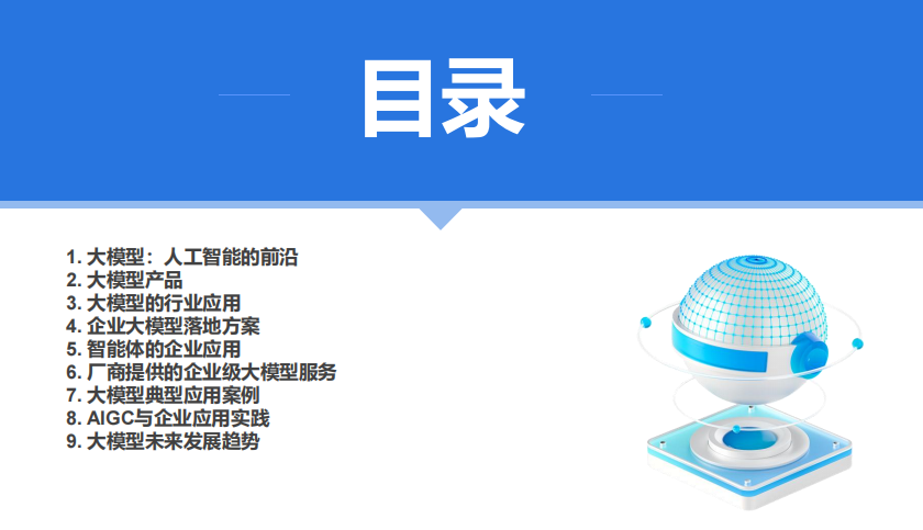 廈門大學 DeepSeek大模型及其企業(yè)應用實踐（150頁PPT，企業(yè)人員的大模型寶典） 圖1