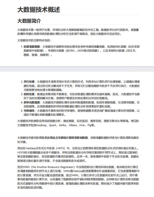 大數據Hadoop快速實踐指南v1.0 PDF 下載  圖1