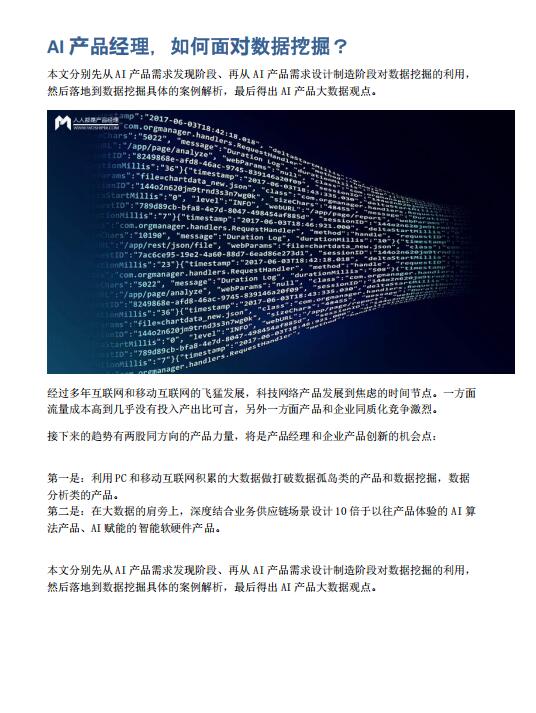 AI產(chǎn)品經(jīng)理，如何面對數(shù)據(jù)挖掘？ PDF 下載 圖1