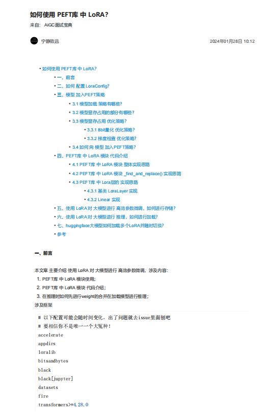 如何使用 PEFT庫 中 LoRA？ PDF 下載 圖1