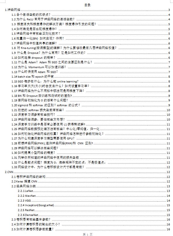 卷積神經網(wǎng)絡面試題 圖1