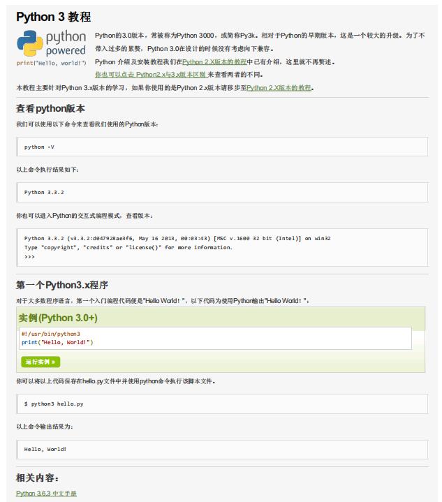 Python3菜鳥(niǎo)教程 PDF 下載 圖1