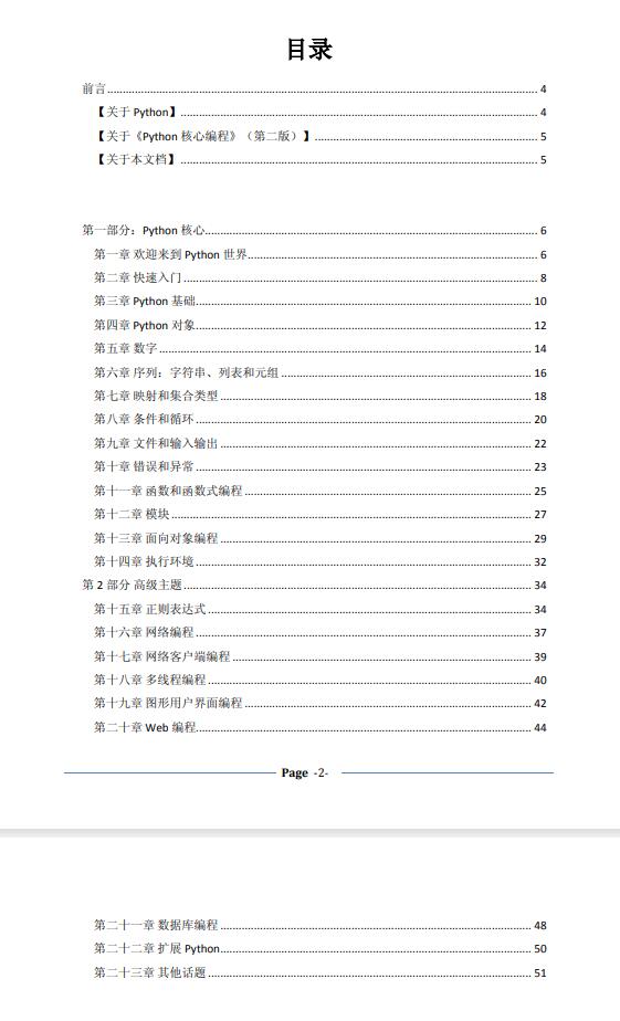 python入門(mén)及核心講解 圖1