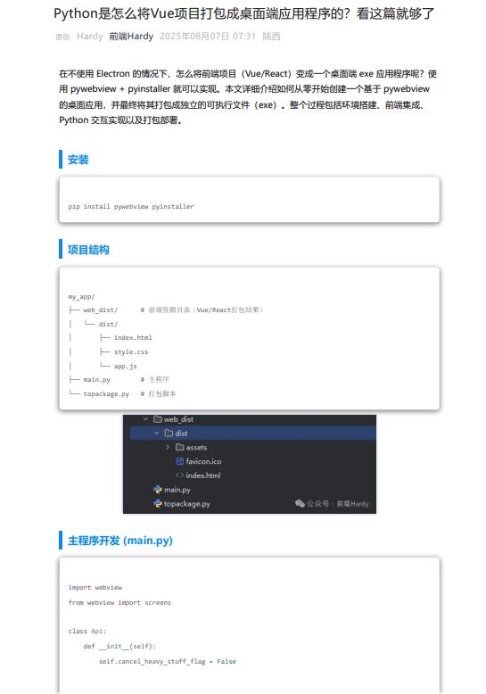 Python是怎么將Vue項(xiàng)目打包成桌面端應(yīng)用程序的？看這篇就夠了 PDF 下載 圖1